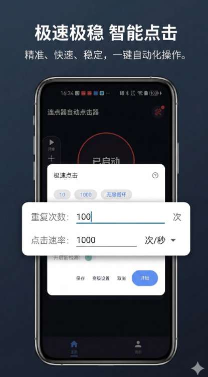 连点器自动点击器截图