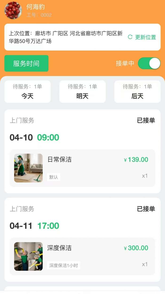 工单栈截图