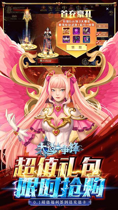 大道争锋 官网入口最新版本截图