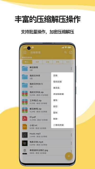 解压专家 app老版本截图