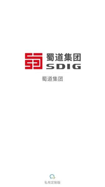 蜀道通软件截图