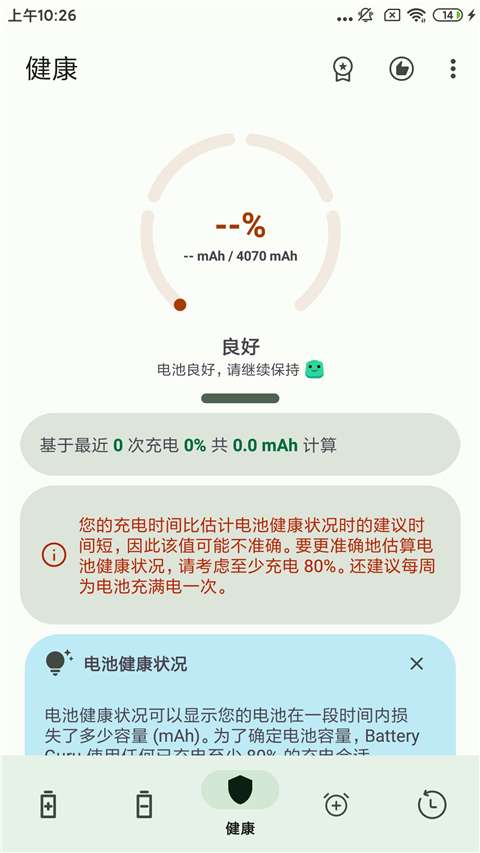 batteryguru 官方中文版截图