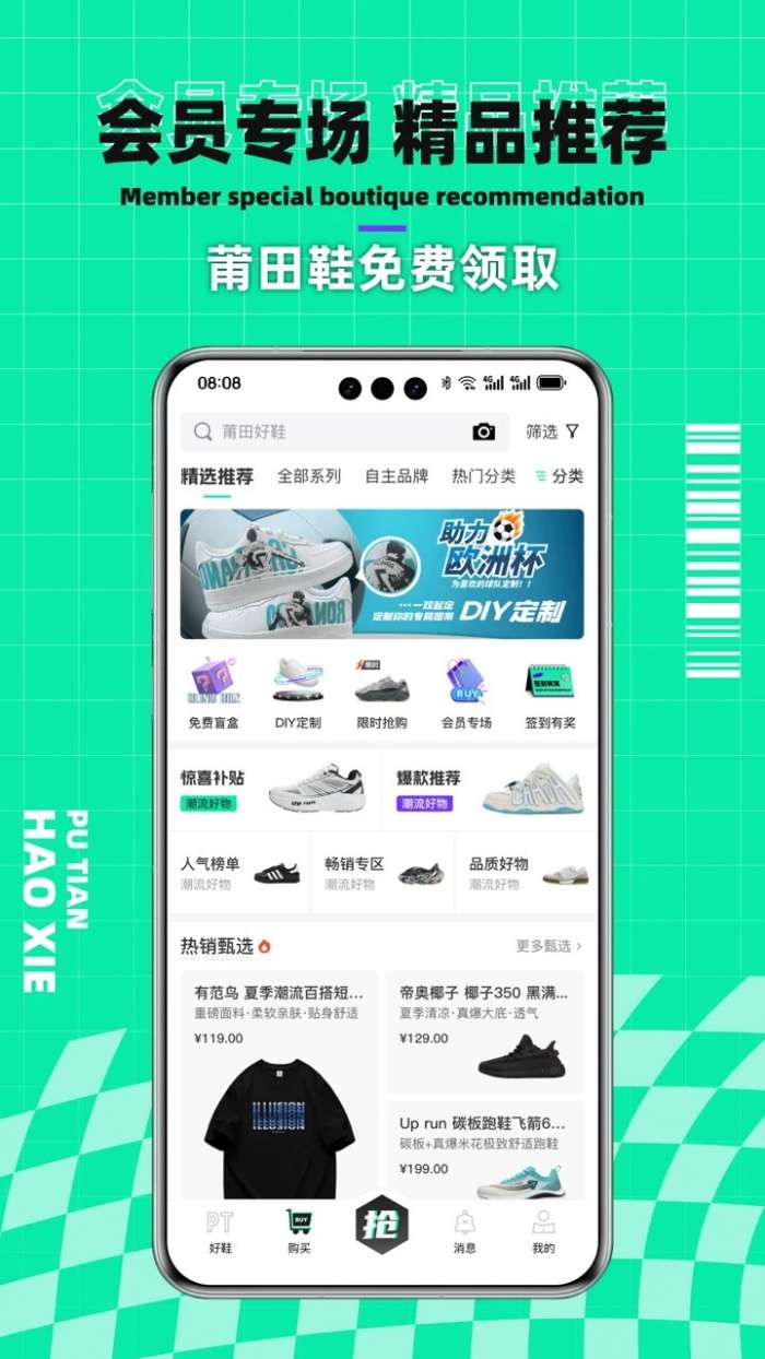 莆田好鞋  官网网页版截图