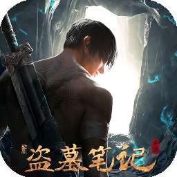 新盗墓笔记官网版 v1.215.873903