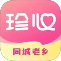 珍心 v1.6.0