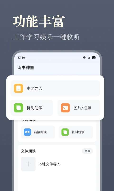 听书神器 2025最新版截图