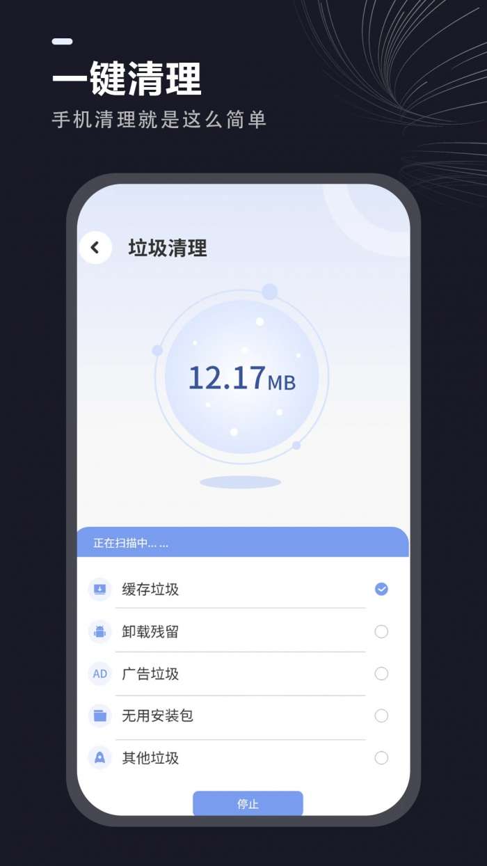一键清理垃圾截图