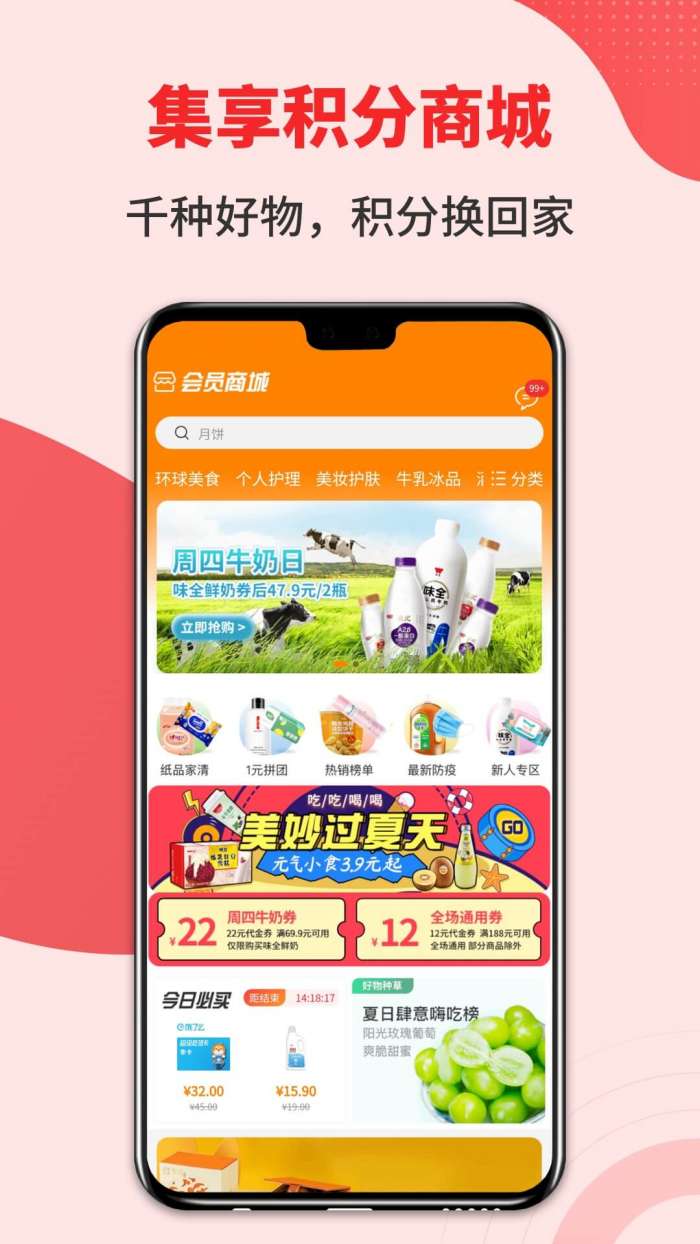 集享联盟 app最新版本截图