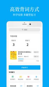 日语学习君 免费版截图