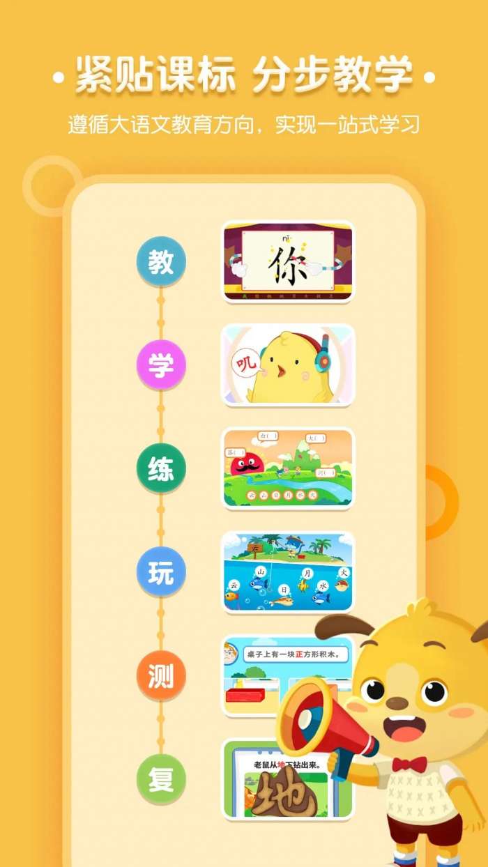 麦田认字 最新版本截图