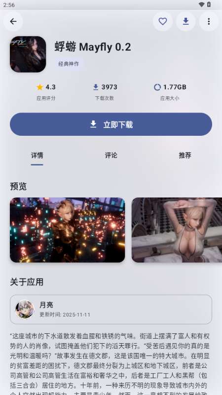 鹿谷社区 游戏盒截图
