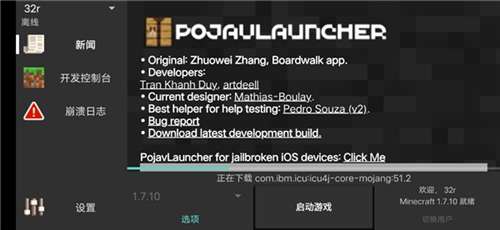 pojavlauncher启动器 加模组截图