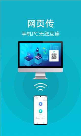 互传app 下载安装截图