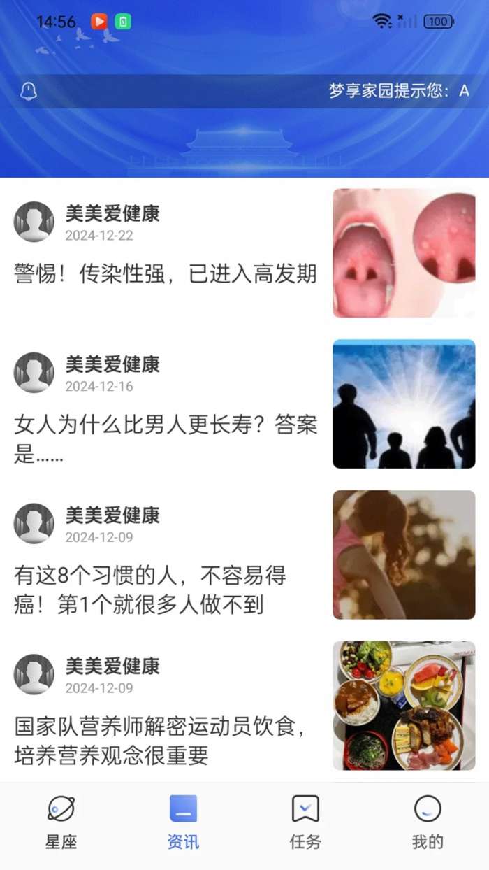 梦享生活截图