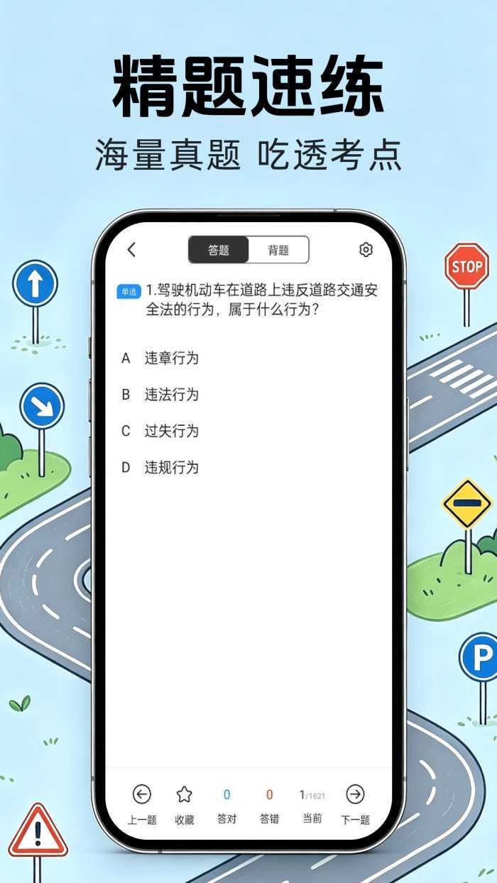 驾照违规题典截图