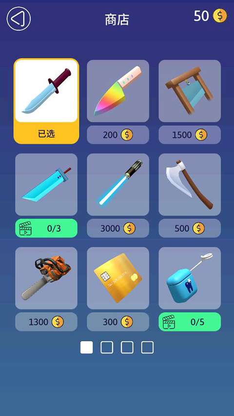 来切我呀 中文版截图