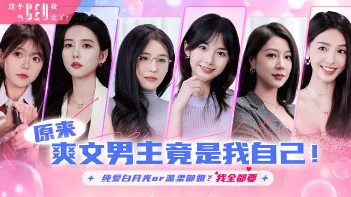 这个ceo我当定了截图