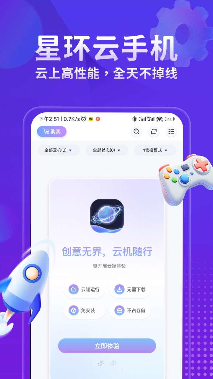 星环云手机截图