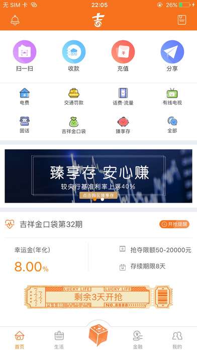 吉祥生活截图