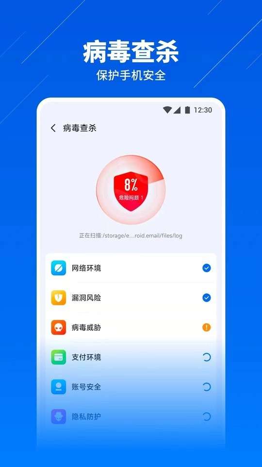 蓝盾安全卫士 最新版截图