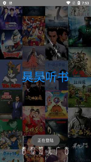 昊昊听书 app去广告版截图