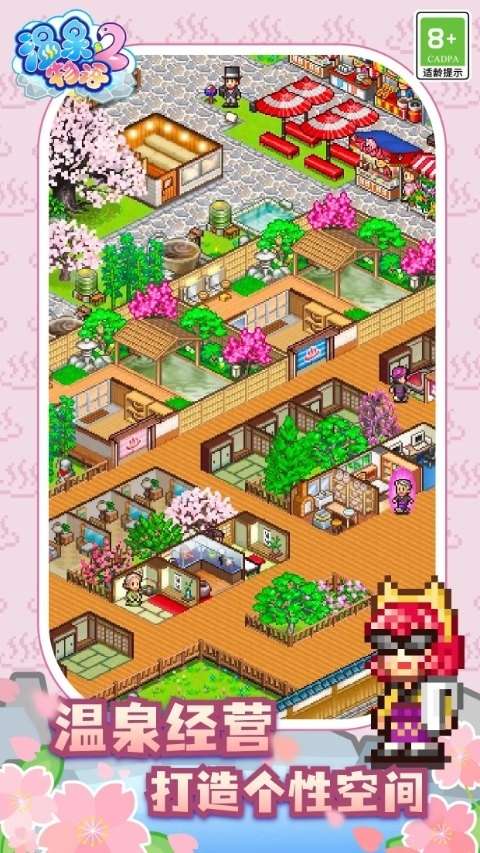 温泉物语2官方正版截图