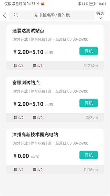 顺来电截图