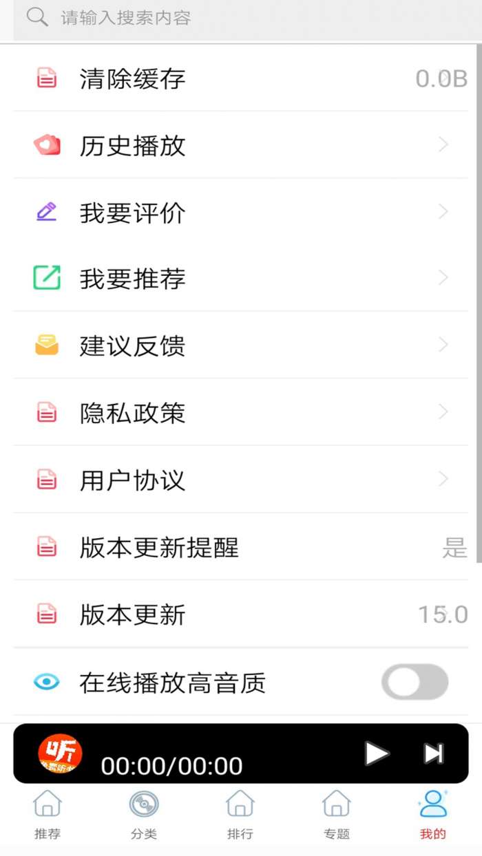 爱听书大全截图