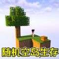 随机空岛生存建造 v1.9