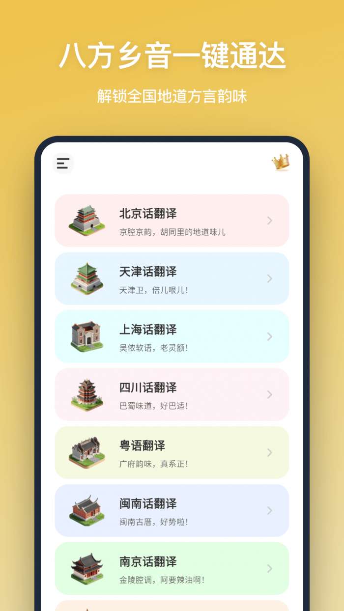 方言翻译截图