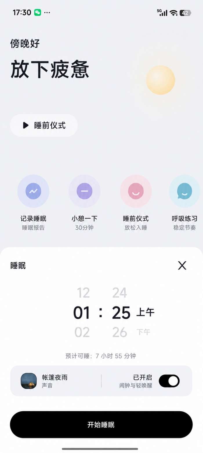 入眠截图