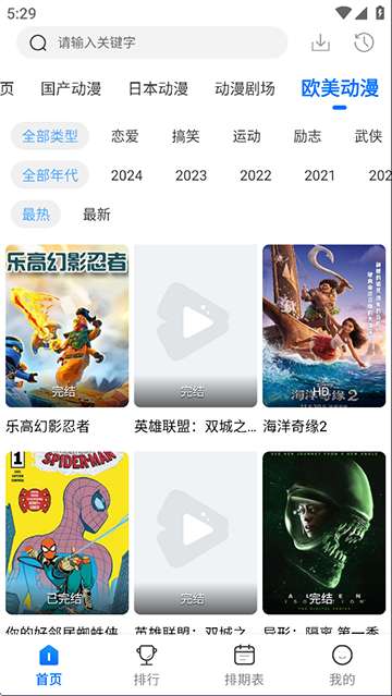 漫漫国动漫app 正版下载截图