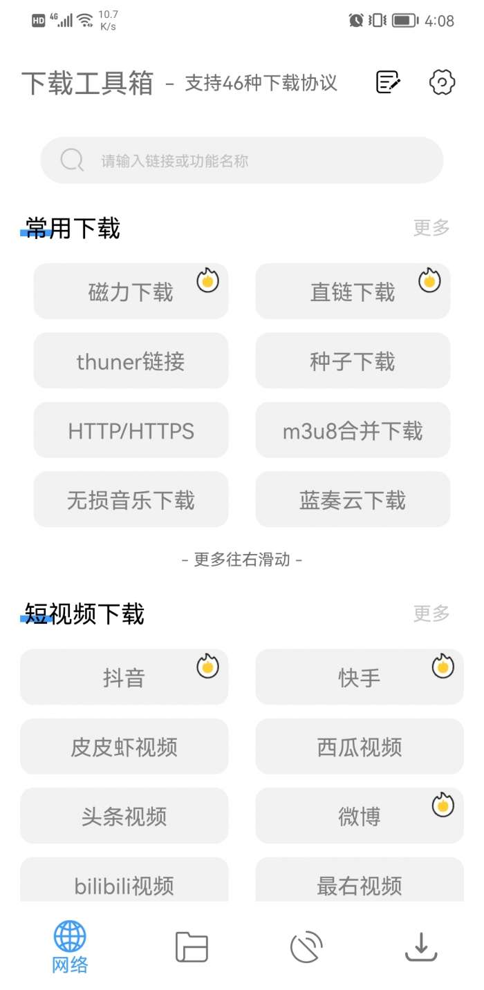 pcstory蘑菇下载器截图