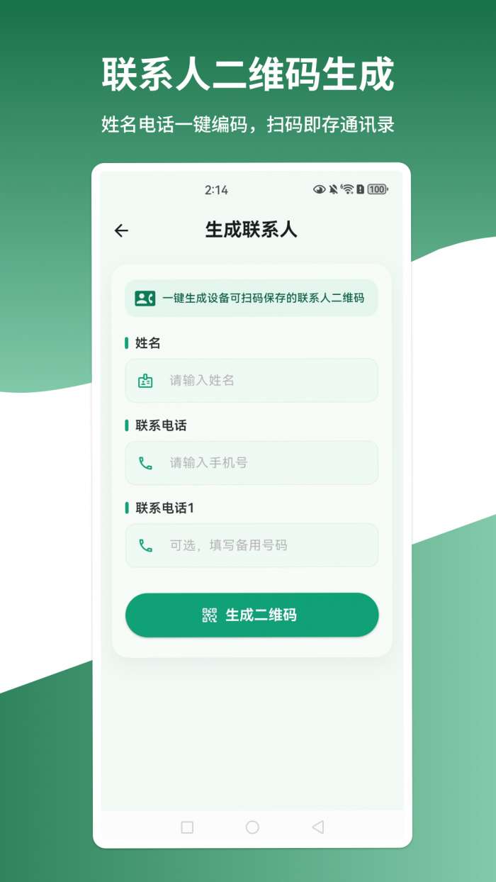 二维码免费扫码识别截图