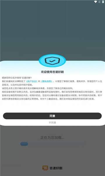 吉速好剧截图