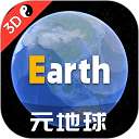 Earth元地球 手机版 v2.0.5