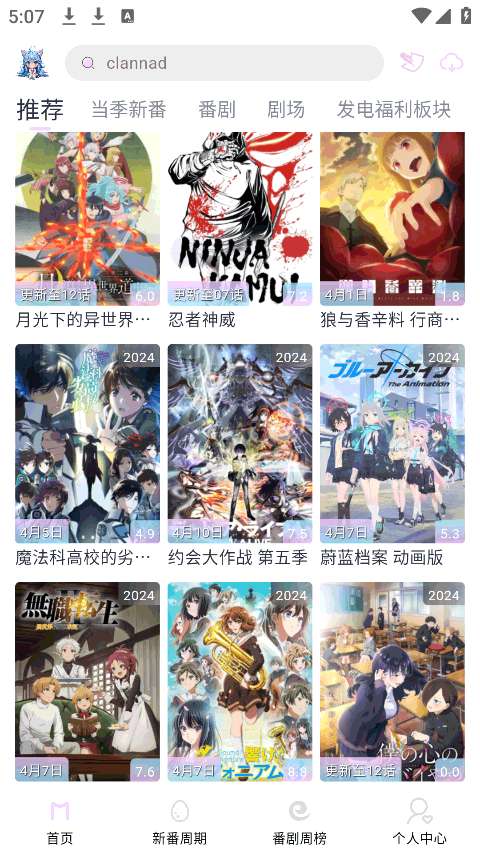 Moefun 动漫软件下载安装截图