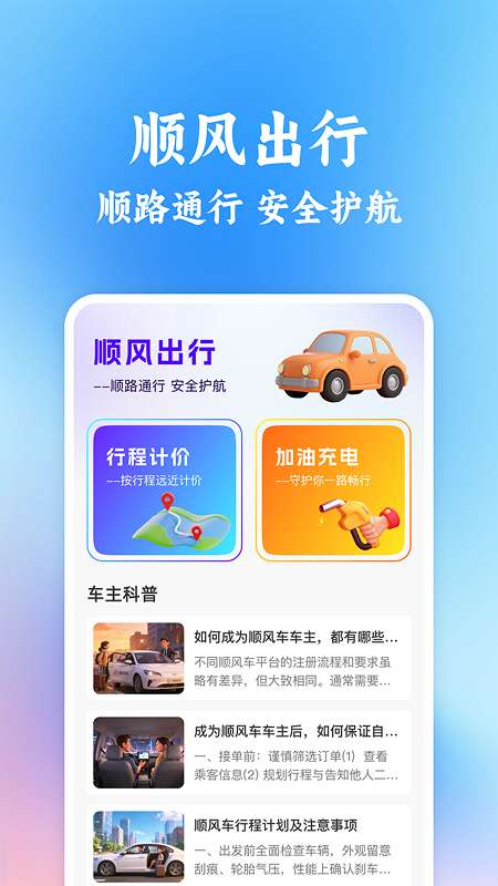 同行车主顺风车助手截图