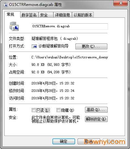 卸载工具o15ctrremove(office2013卸载工具)截图