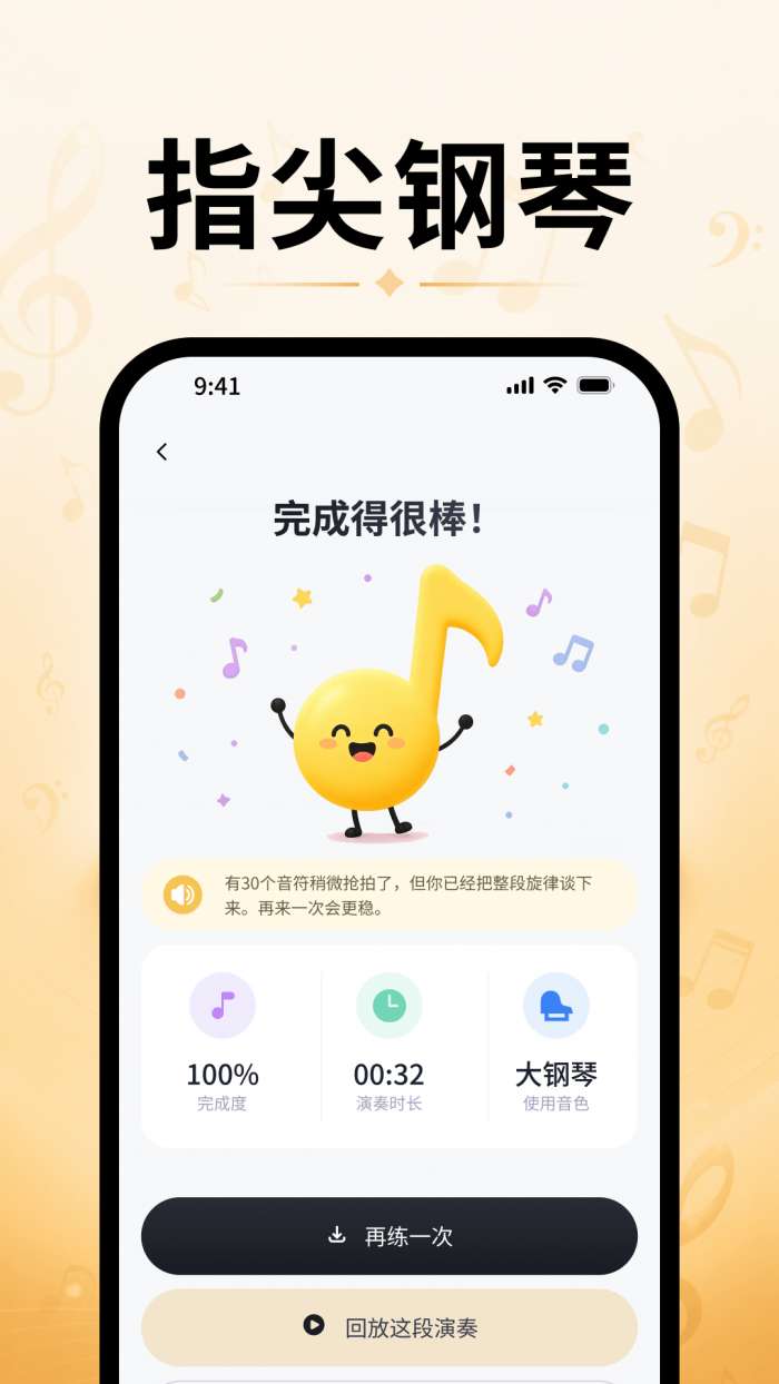 指尖钢琴模拟器截图
