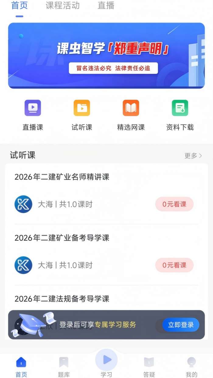 课虫智学截图