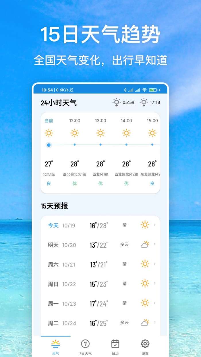 天气星截图