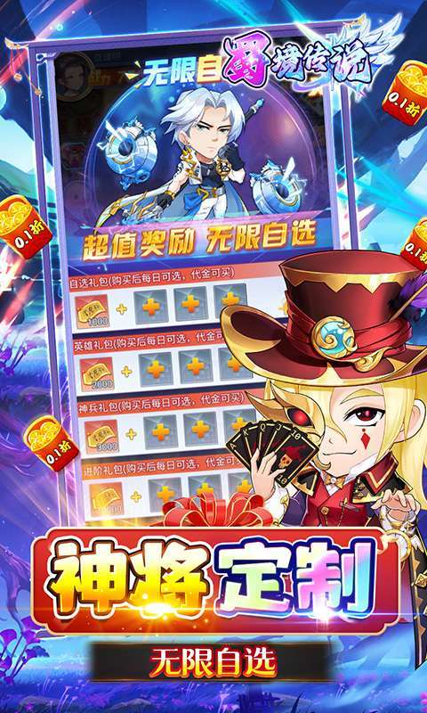 蜀境传说(0.1折高爆无限代金版)截图