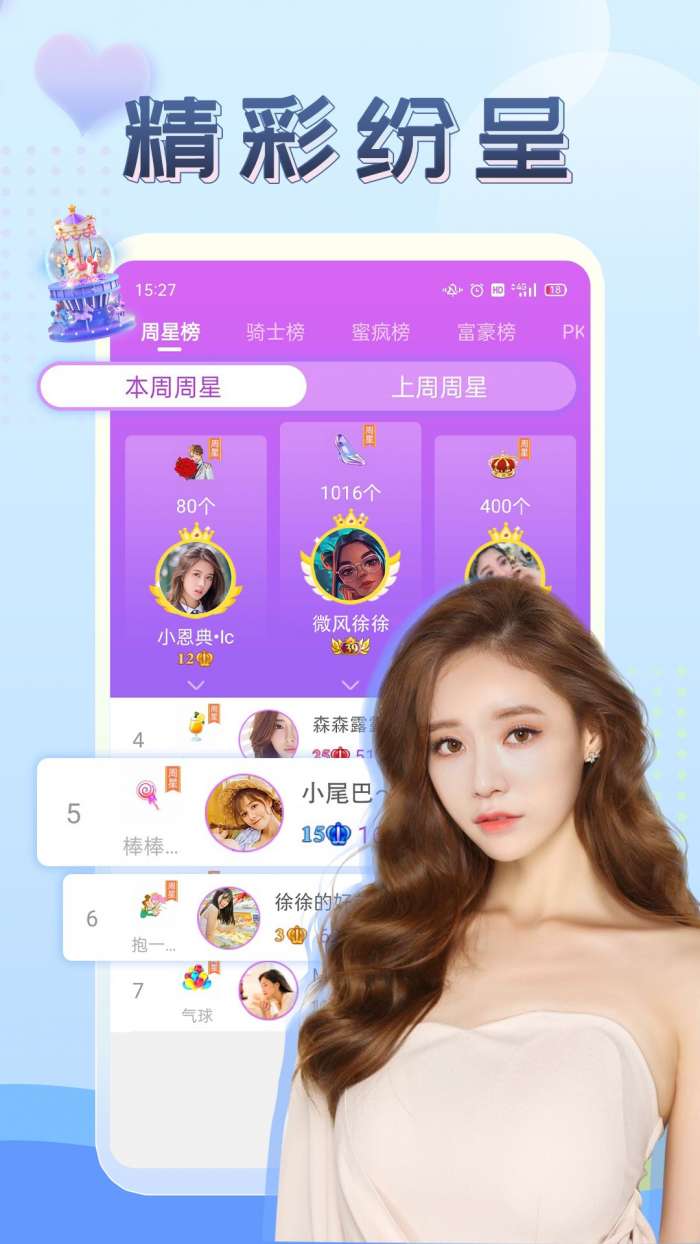 伴友直播 2026最新版截图