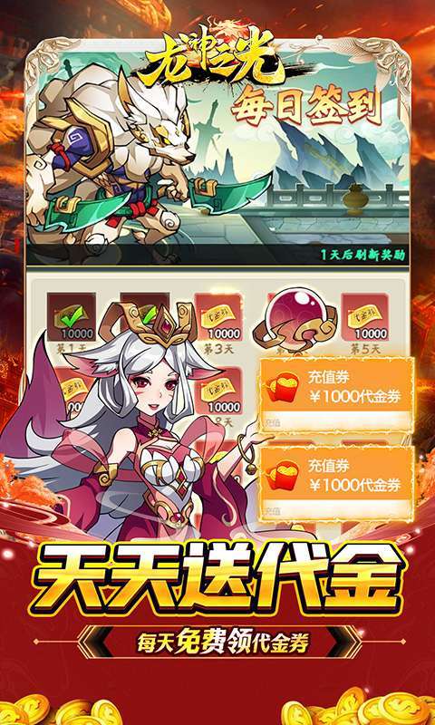 龙神之光(0.1折送充免费版)截图