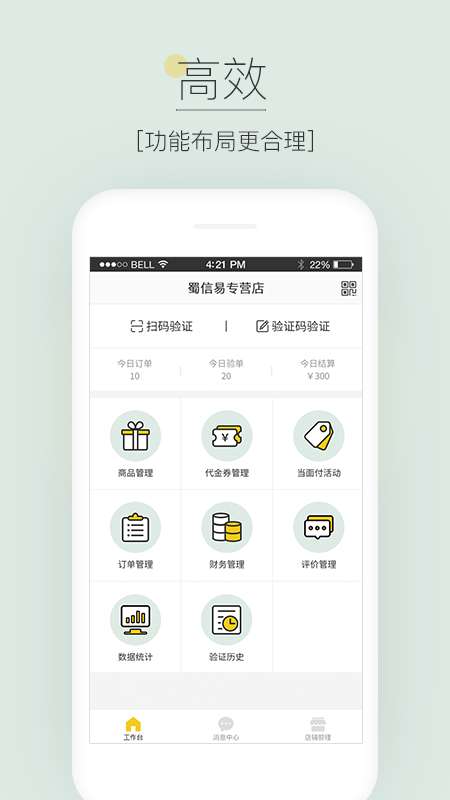 蜀信e惠生活商户截图