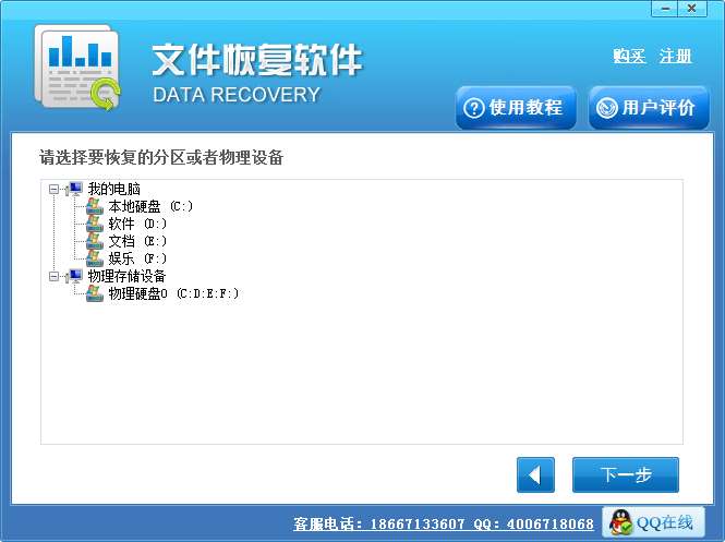 免费u盘数据恢复大师截图