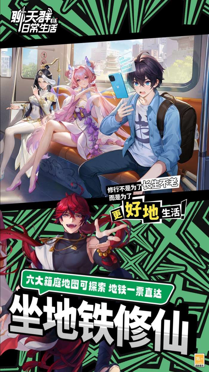 聊天群的日常生活 免费版截图