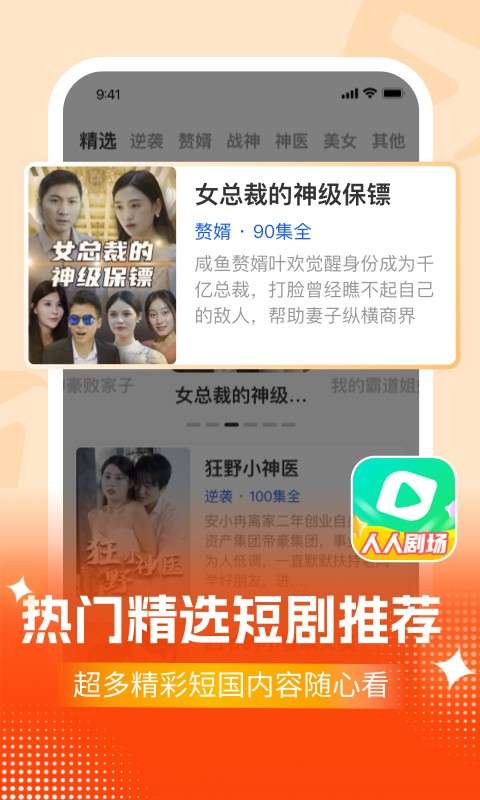 人人剧场 最新正版截图