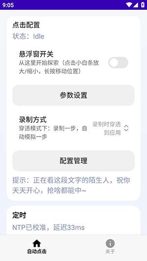 定时点击器Ultra截图